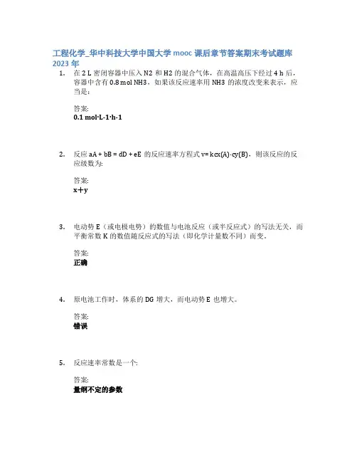 工程化学_华中科技大学中国大学mooc课后章节答案期末考试题库2023年