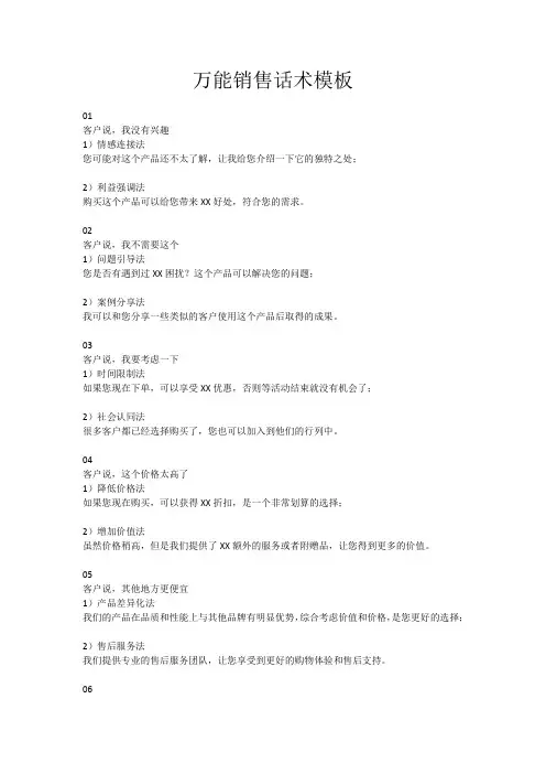 万能销售话术模板