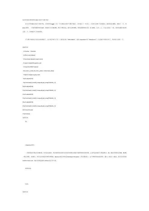 如何用卷积神经网络CNN识别手写数字集？资料