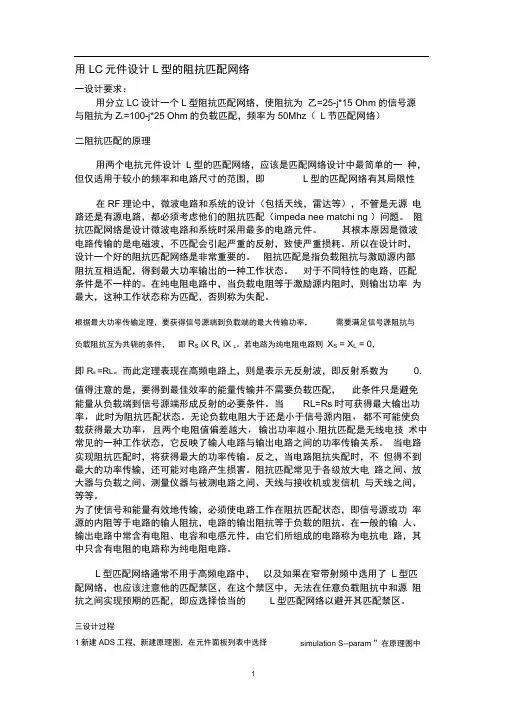 ADS仿真作业用LC元件设计L型的阻抗匹配网络