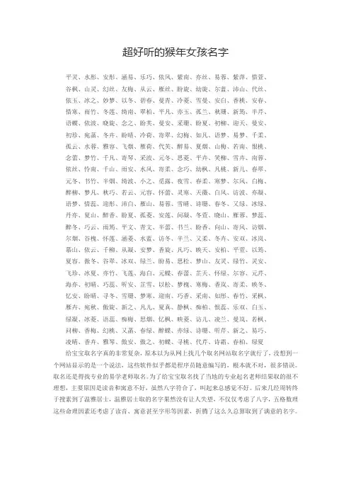 超好听的猴年女孩名字