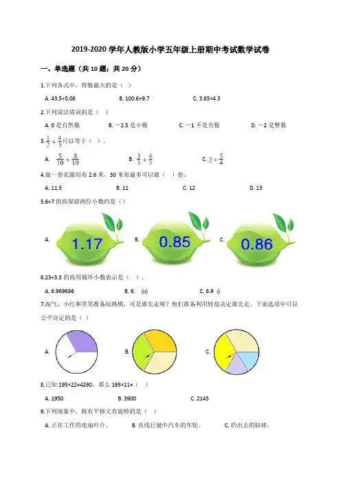 五年级上册数学试题  2019-2020学年小学期中考试数学试卷