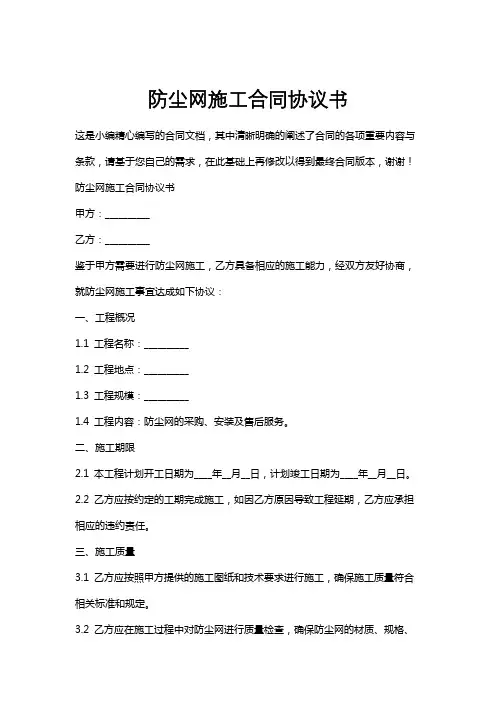 防尘网施工合同协议书