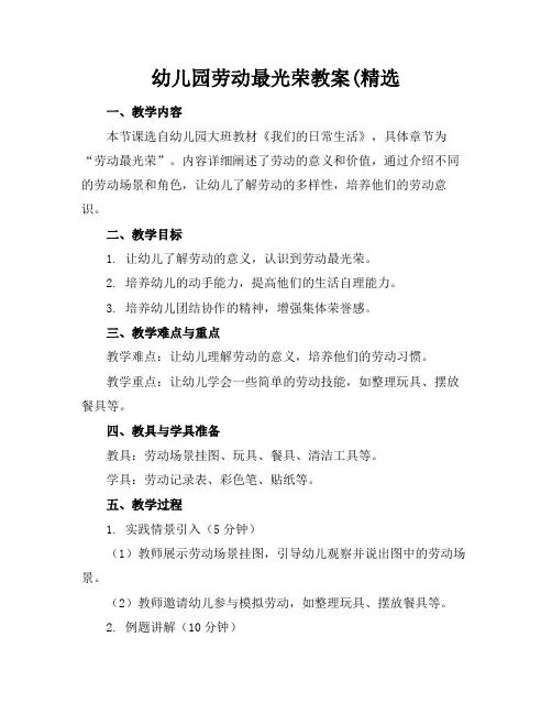 幼儿园劳动最光荣教案(精选