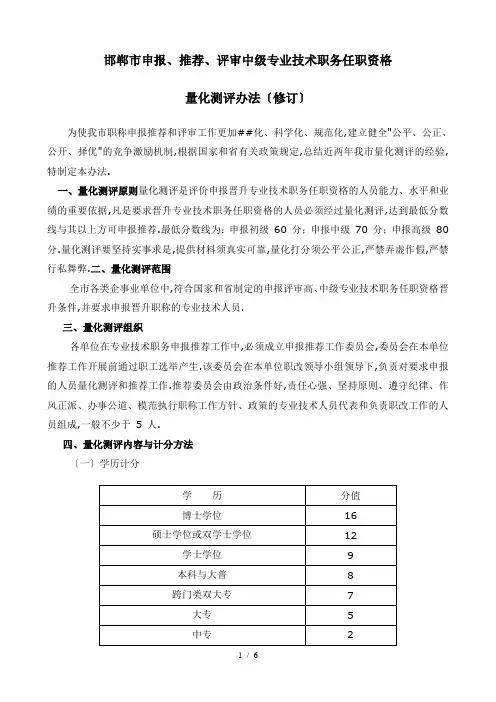 hds职称评分标准
