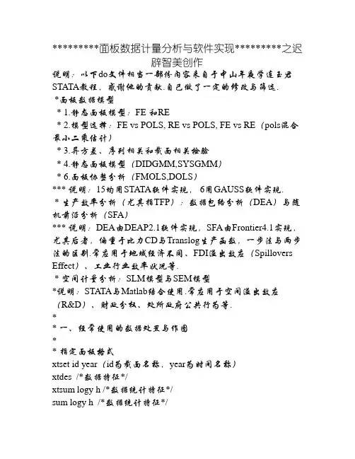 stata命令大全(全)
