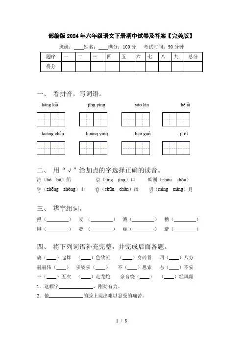 部编版2024年六年级语文下册期中试卷及答案【完美版】