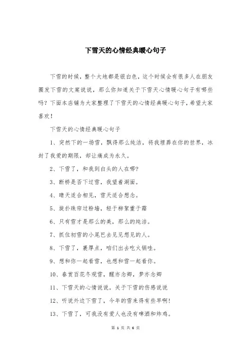 下雪天的心情经典暖心句子