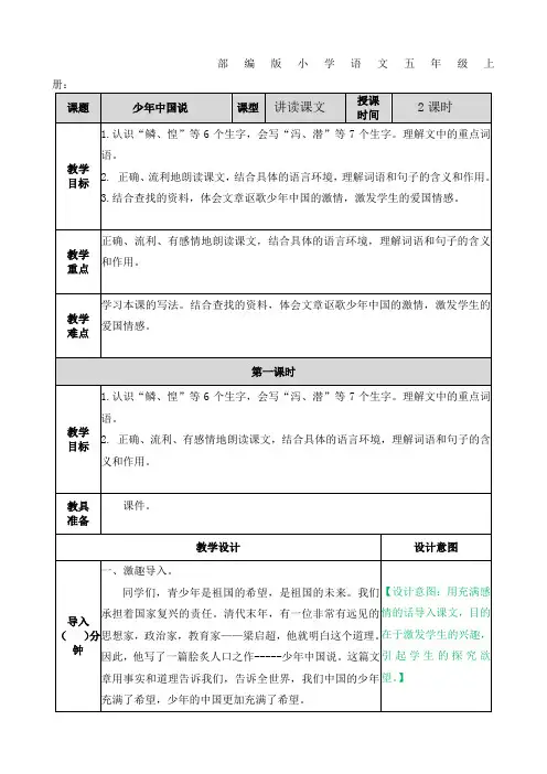 部编版小学语文五年级上册：少年中国说(节选) 教案