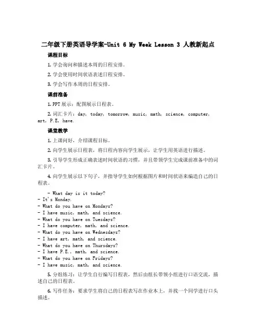 二年级下册英语导学案-Unit 6 My Week Lesson 3 人教新起点
