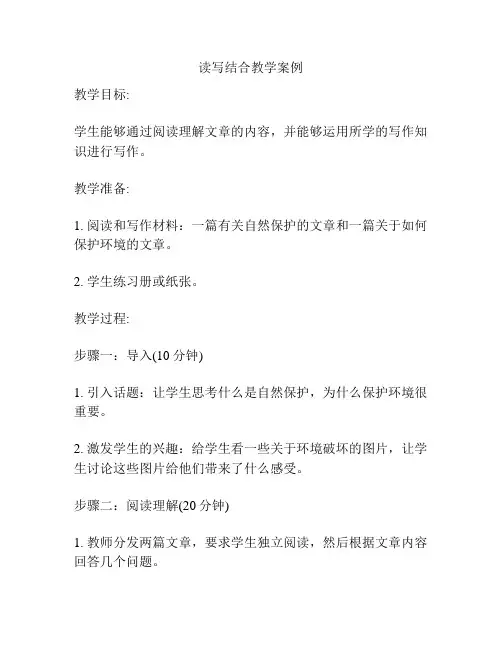 读写结合教学案例