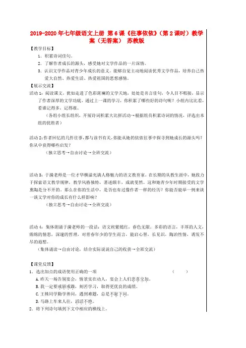 2019-2020年七年级语文上册 第6课《往事依依》(第2课时)教学案(无答案) 苏教版