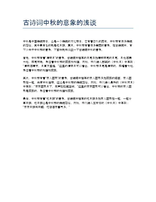 古诗词中秋的意象的浅谈