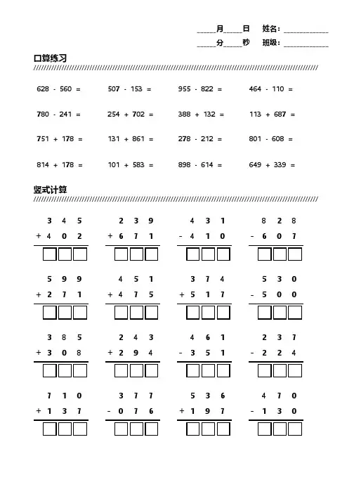 小学三年级数学三位数加减法练习题-可直接打印 (163)