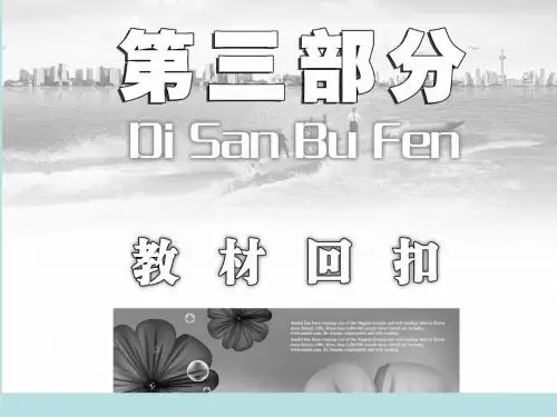 2012高三生物二轮复习课件：第3部分 必修1