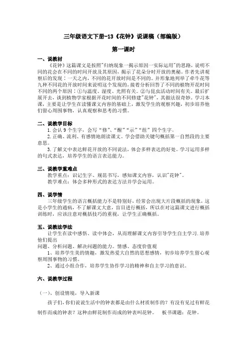 三年级语文下册-13《花钟》说课稿(部编版)含2个课时