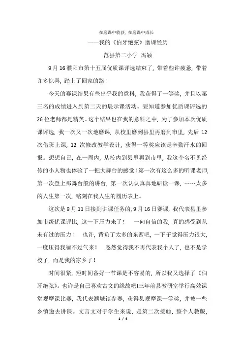 在磨课中收获-在磨课中成长(word文档良心出品)
