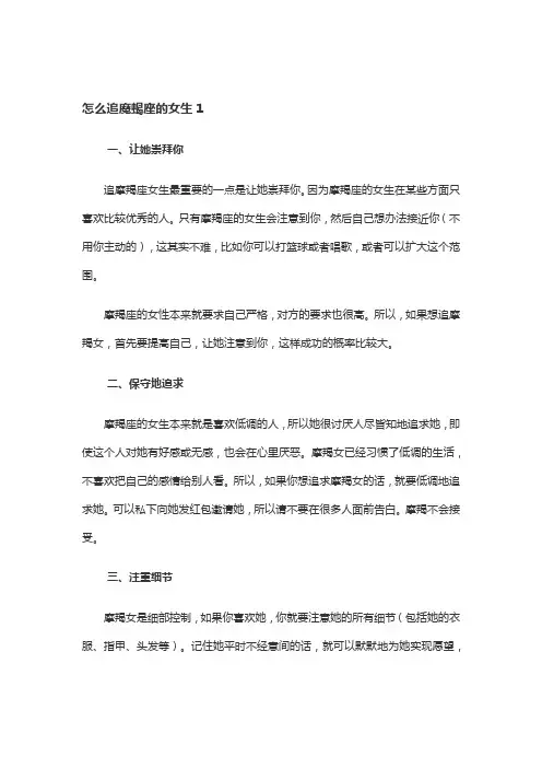 追摩羯座女生的技巧