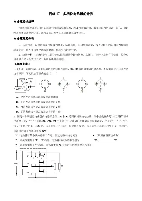 2016届中考物理压轴题总复习学案  训练17  多档位电热器的计算