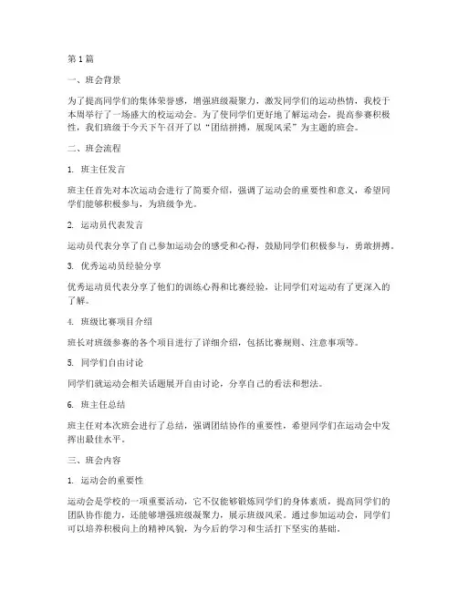 校运动会主题班会记录(3篇)