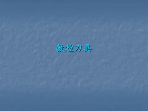 数控刀具1