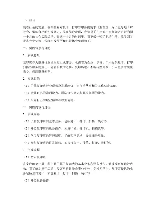 复印店学生社会实践