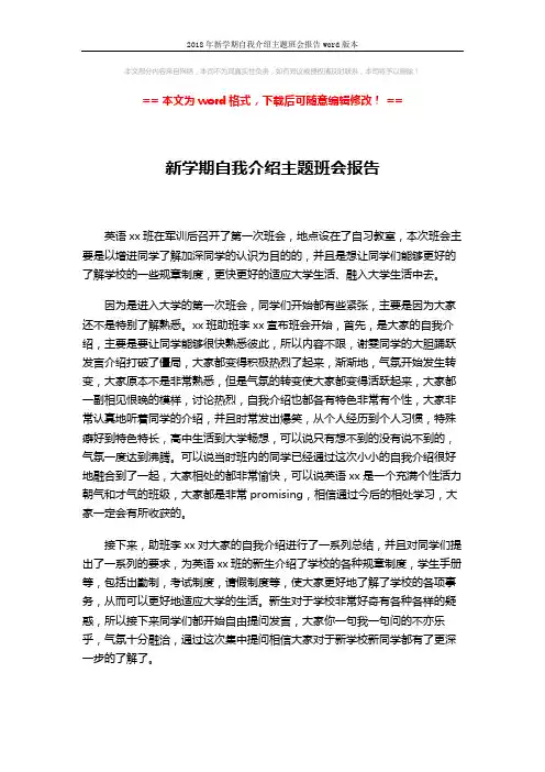 2018年新学期自我介绍主题班会报告word版本 (2页)