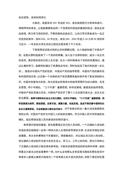 大学生发展对象答辩