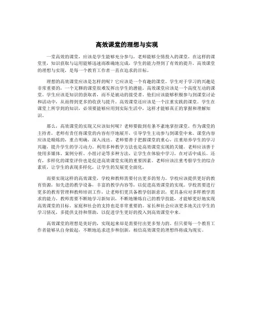 高效课堂的理想与实现