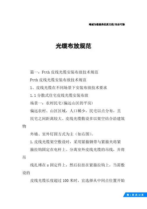 光缆布放规范
