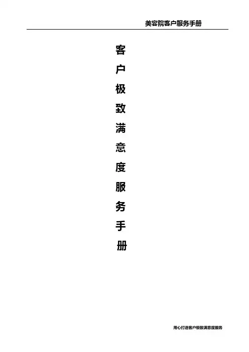 美容门店老客接待流程