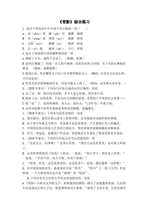 《背影》同步练习题-人教部编版初中语文八年级上册