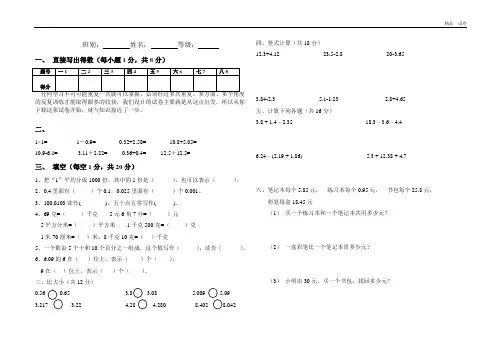 北师大版小学四年级数学下学期第一单元试卷DOC