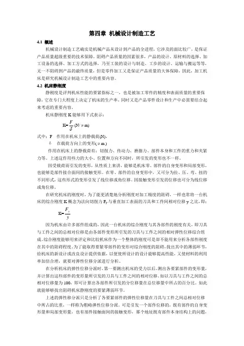 机床刚度测量与加工误差统计实验指导书