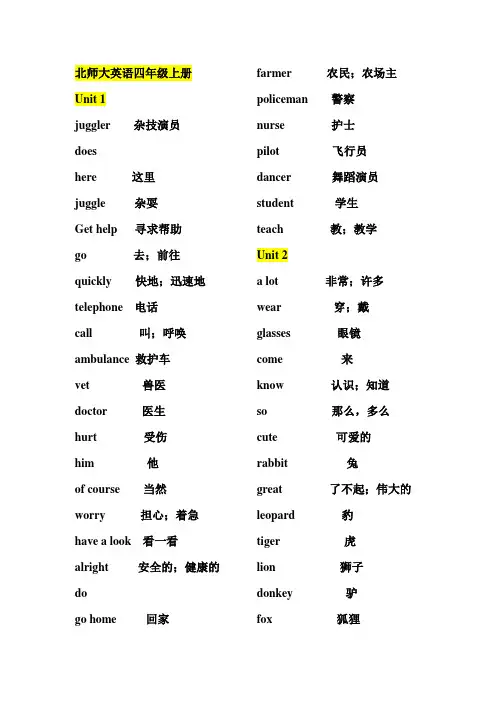 (word完整版)北师大英语四年级上册英语单词汇总,推荐文档