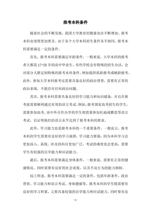 报考本科条件