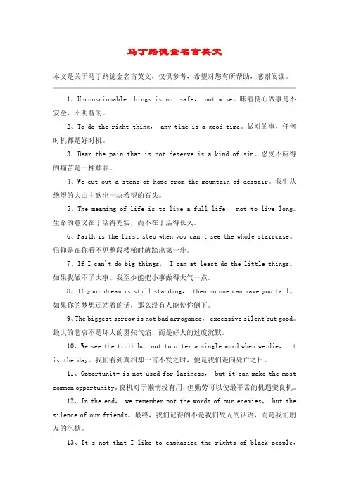 马丁路德金名言英文