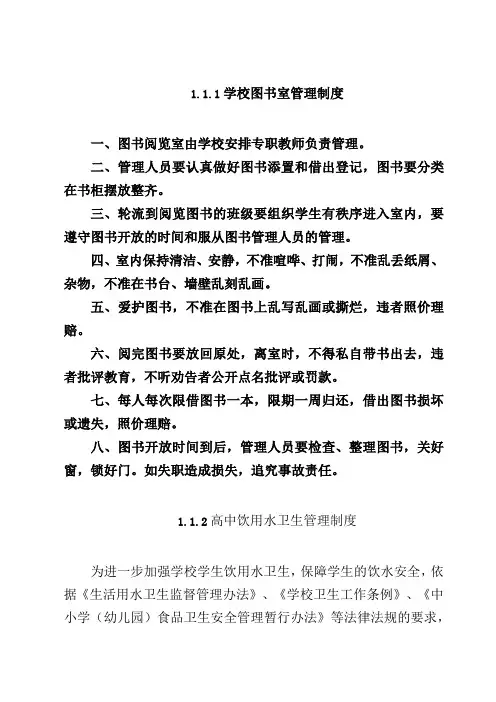 学校图书室管理制度