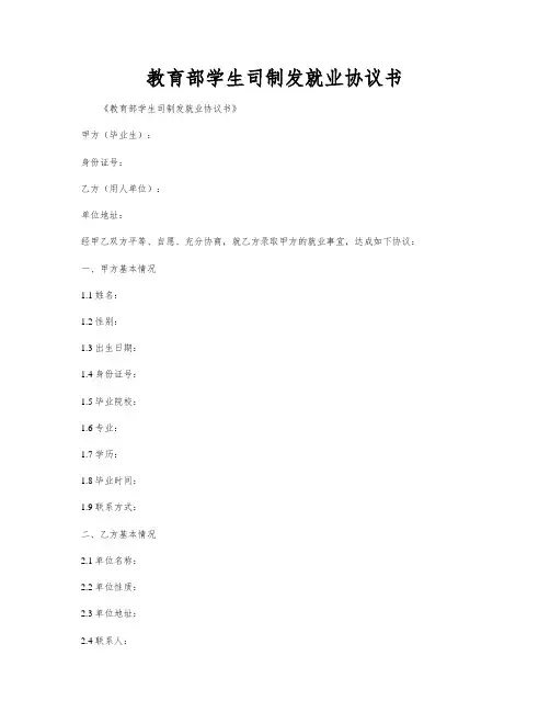 教育部学生司制发就业协议书