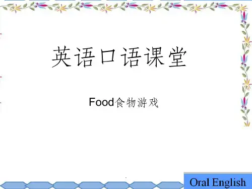 英语口语课堂ppt课件