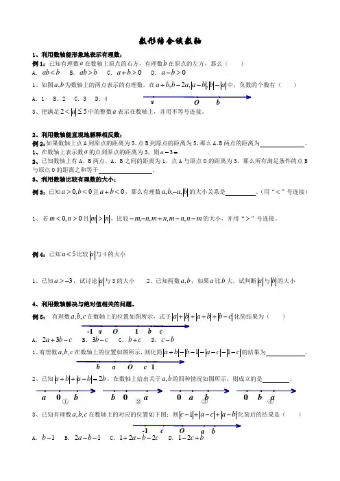 有理数相关能力提高及竞赛训练试题