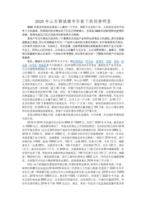 2020年山东聊城房价下降趋势明显
