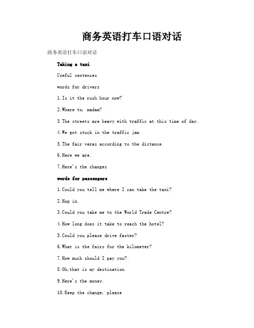 商务英语打车口语对话
