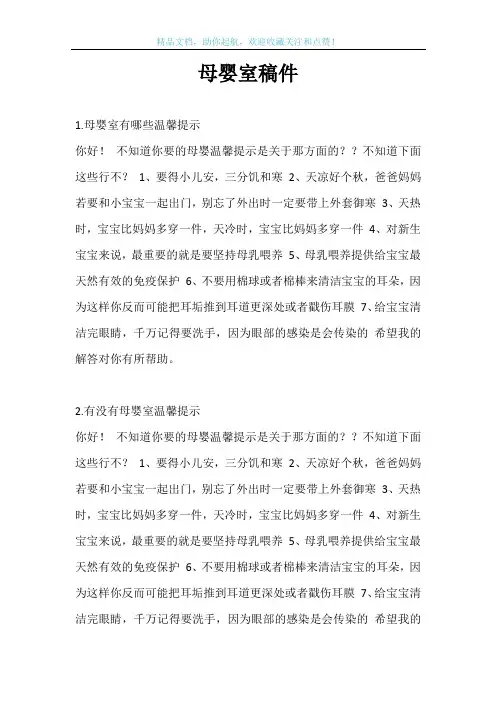 母婴室稿件