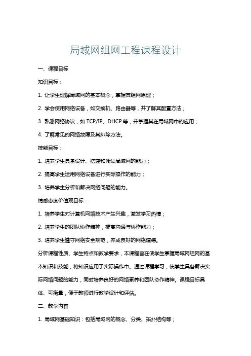 局域网组网工程课程设计