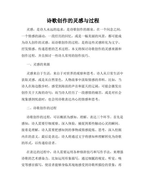 诗歌创作的灵感与过程