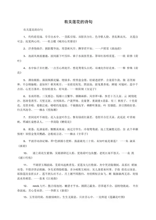 有关莲花的诗句