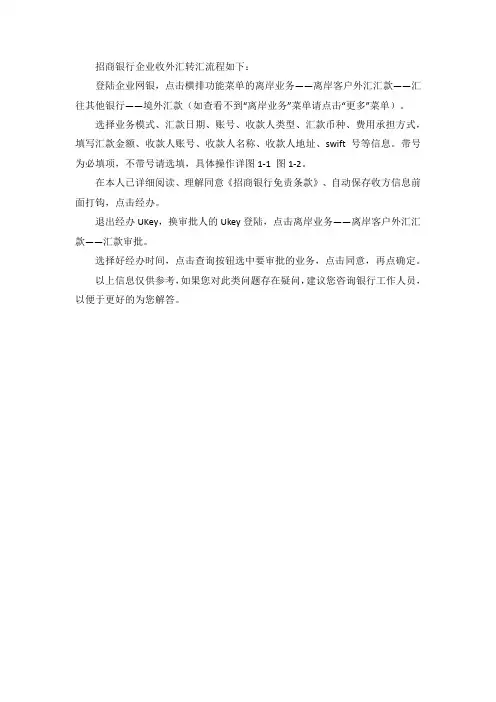 招商银行企业收外汇转汇流程