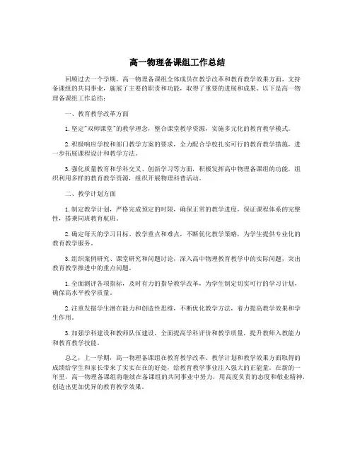高一物理备课组工作总结