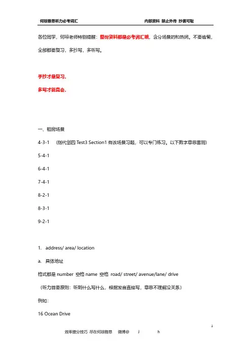 雅思：听力必考词汇 ~--(干货篇)